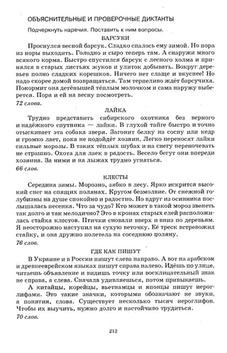 1k rusk-sbornik-diktant-1-4