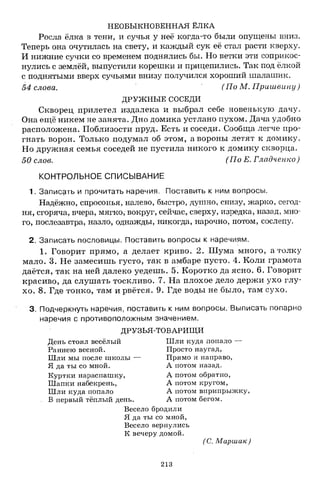 1k rusk-sbornik-diktant-1-4