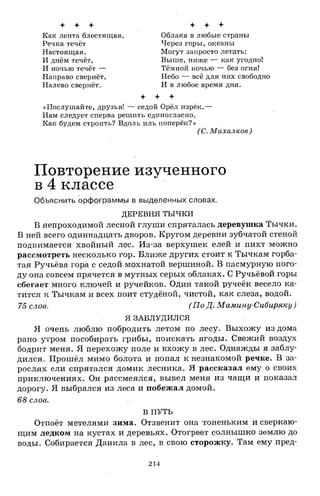 1k rusk-sbornik-diktant-1-4