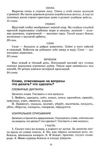 1k rusk-sbornik-diktant-1-4