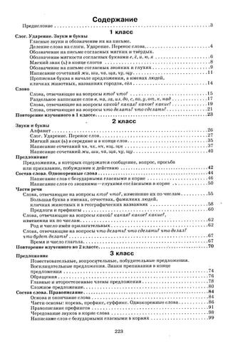 1k rusk-sbornik-diktant-1-4