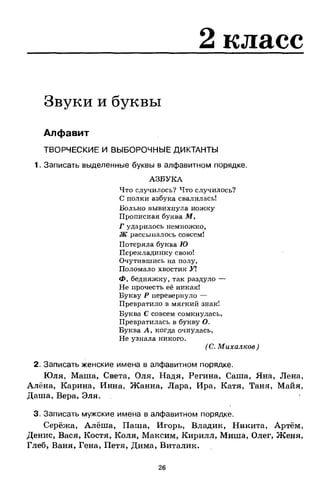 1k rusk-sbornik-diktant-1-4