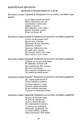 1k rusk-sbornik-diktant-1-4