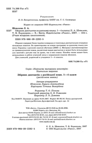 1k rusk-sbornik-diktant-1-4