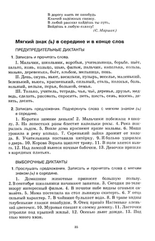 1k rusk-sbornik-diktant-1-4