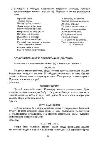 1k rusk-sbornik-diktant-1-4