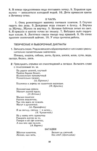 1k rusk-sbornik-diktant-1-4