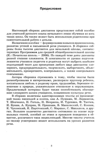 1k rusk-sbornik-diktant-1-4