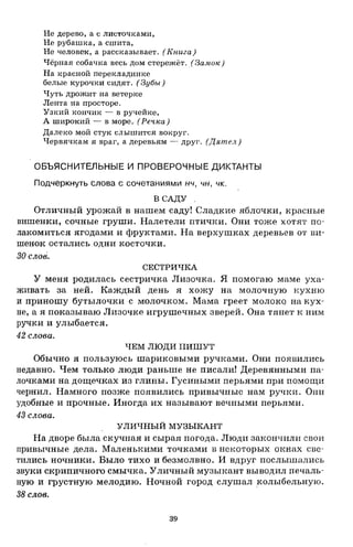 1k rusk-sbornik-diktant-1-4