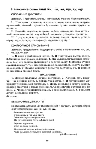 1k rusk-sbornik-diktant-1-4