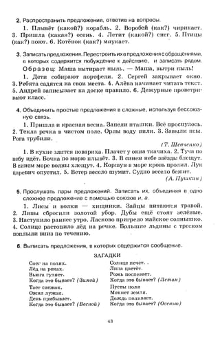 1k rusk-sbornik-diktant-1-4
