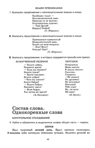 1k rusk-sbornik-diktant-1-4