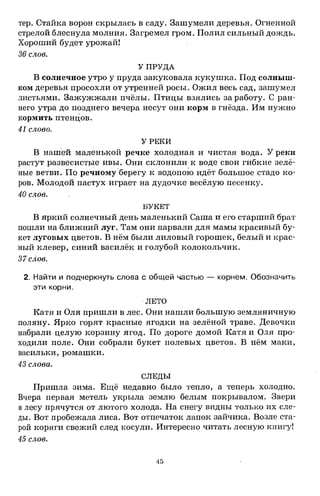 1k rusk-sbornik-diktant-1-4
