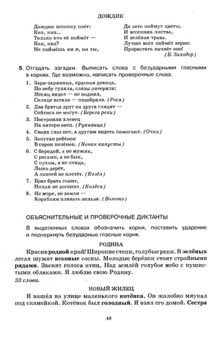1k rusk-sbornik-diktant-1-4