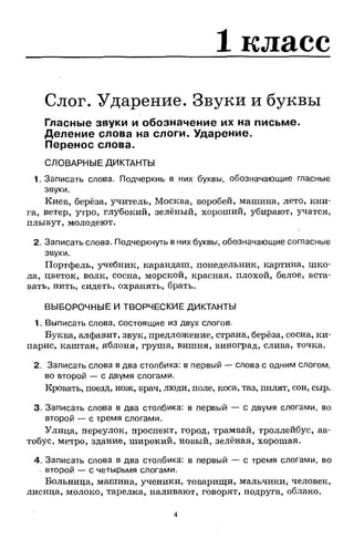 1k rusk-sbornik-diktant-1-4