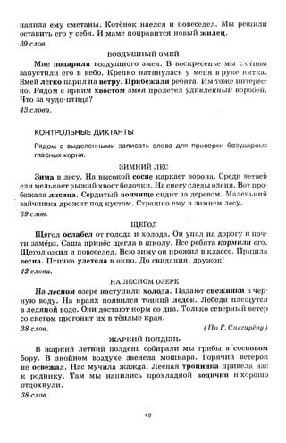 1k rusk-sbornik-diktant-1-4