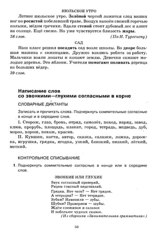 1k rusk-sbornik-diktant-1-4