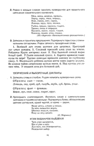 1k rusk-sbornik-diktant-1-4
