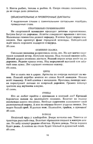 1k rusk-sbornik-diktant-1-4