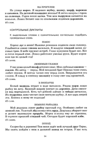 1k rusk-sbornik-diktant-1-4
