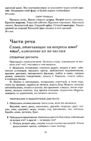 1k rusk-sbornik-diktant-1-4
