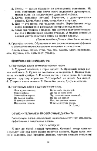 1k rusk-sbornik-diktant-1-4