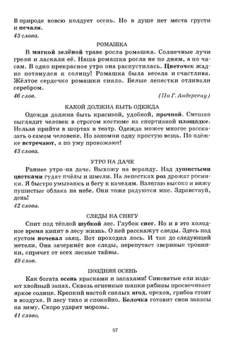 1k rusk-sbornik-diktant-1-4