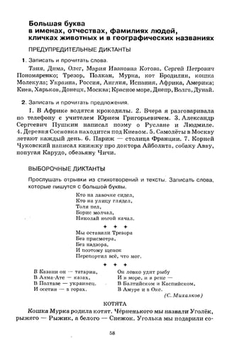 1k rusk-sbornik-diktant-1-4