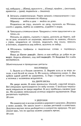1k rusk-sbornik-diktant-1-4