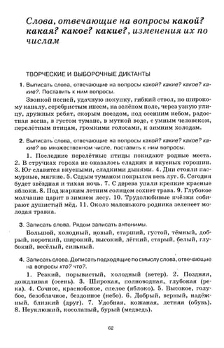 1k rusk-sbornik-diktant-1-4