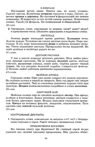 1k rusk-sbornik-diktant-1-4