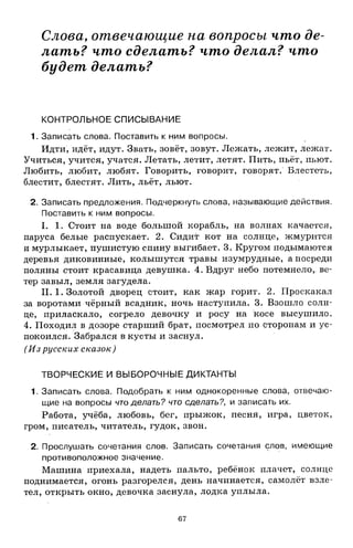 1k rusk-sbornik-diktant-1-4