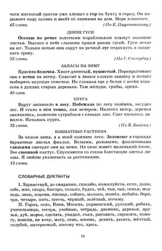 1k rusk-sbornik-diktant-1-4