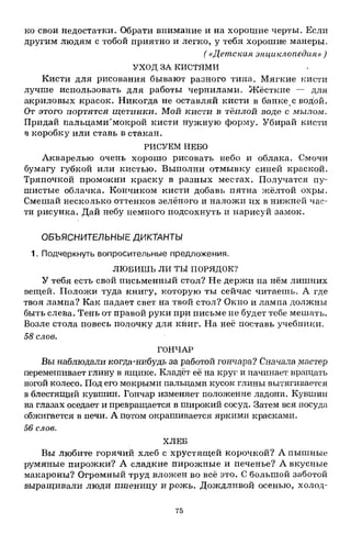 1k rusk-sbornik-diktant-1-4