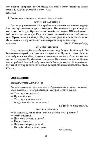 1k rusk-sbornik-diktant-1-4