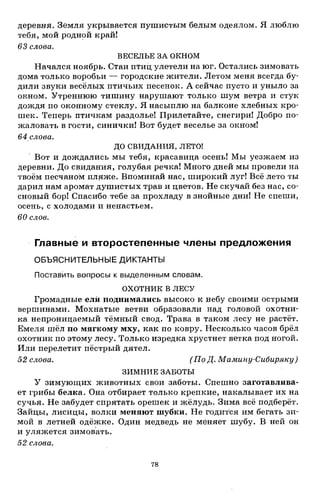 1k rusk-sbornik-diktant-1-4