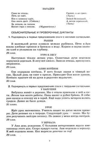 1k rusk-sbornik-diktant-1-4