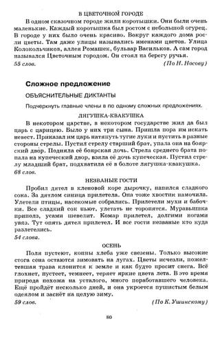 1k rusk-sbornik-diktant-1-4