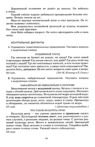 1k rusk-sbornik-diktant-1-4