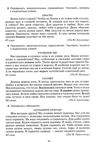 1k rusk-sbornik-diktant-1-4