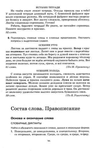 1k rusk-sbornik-diktant-1-4