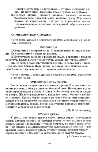 1k rusk-sbornik-diktant-1-4