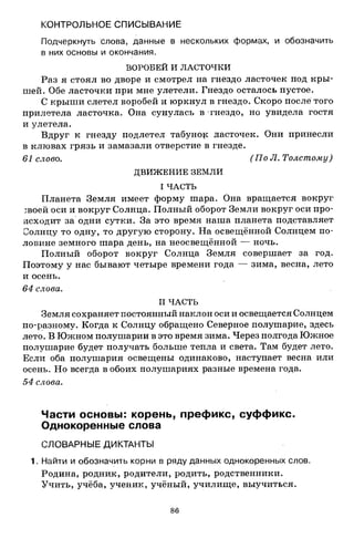 1k rusk-sbornik-diktant-1-4