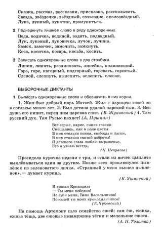 1k rusk-sbornik-diktant-1-4