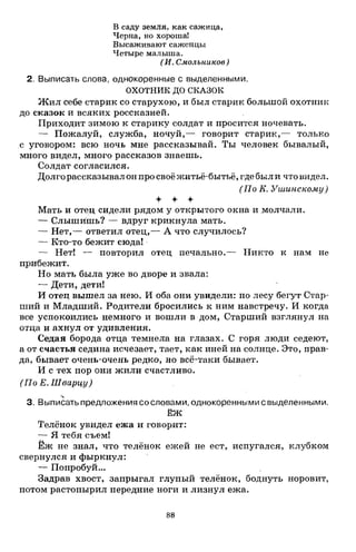 1k rusk-sbornik-diktant-1-4