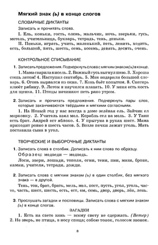 1k rusk-sbornik-diktant-1-4