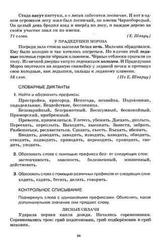 1k rusk-sbornik-diktant-1-4