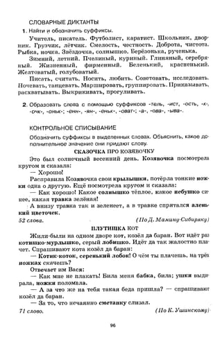 1k rusk-sbornik-diktant-1-4