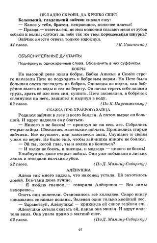 1k rusk-sbornik-diktant-1-4