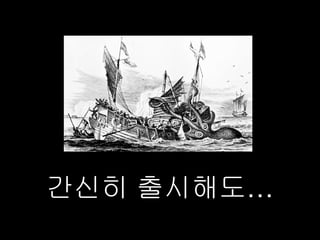 간신히 출시해도…
 